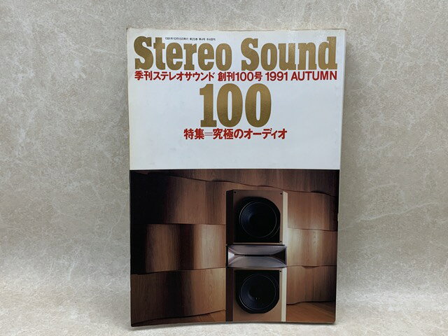 Rakuten - 【中古】 季刊ステレオサウンド No.100　'91秋号