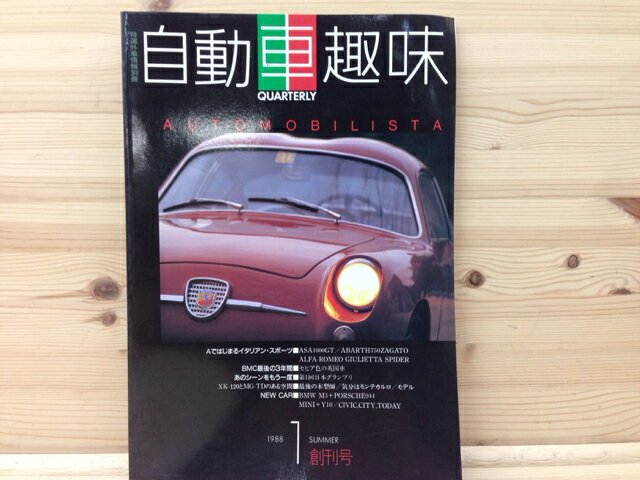 【中古】 自動車趣味 創刊号/特選外車情報エフロード別冊 / いのうえ・こーいち事務所