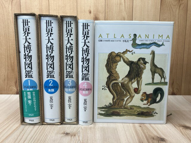 楽天市場】世界大博物図鑑 新装の通販