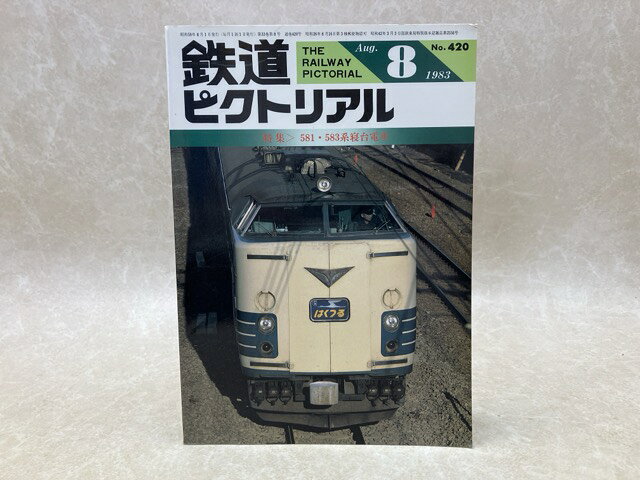 楽天市場】583系（本・雑誌・コミック）の通販
