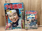 【中古】 少年画報　昭和32年8月号【別冊ふろく1点付/大下弘プロマイド付】