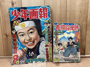 【中古】 少年画報 昭和32年8月号【別冊ふろく1点付/大下弘プロマイド付】