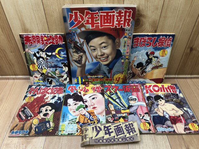 楽天市場】少年画報の通販 楽天市場】少年画報の通販