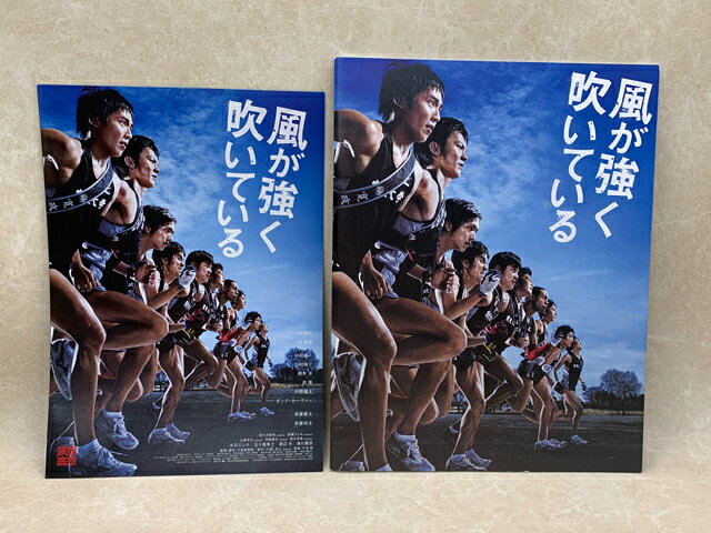Rakuten - 【中古】 映画パンフ＆チラシ　風が強く吹いている