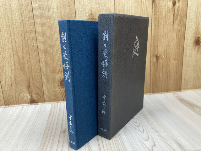 【新品未開封品】 DVD　永遠のモダンを庭園に　闇夜につぶてを投げる人・重森三玲 楽天市場】重森三玲（本・雑誌・コミック）の通販