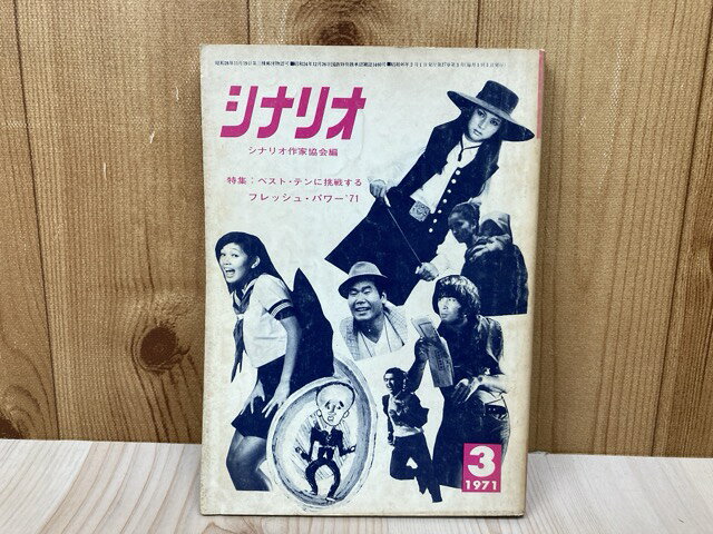 楽天市場】月刊シナリオ（本・雑誌・コミック）の通販