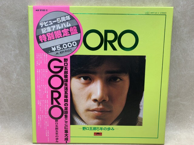 【中古】 【中古2LP】 GORO 野口五郎 五年の歩み / 野口五郎