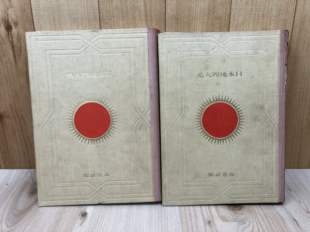 【世界地理風俗大系 別巻全3巻】 世界風景大観/世界遺蹟大観/世界人種風俗大系 楽天市場】日本地理風俗大系の通販
