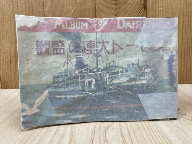 【中古】 昭和8年 グレード大連の盛観 満蒙物資の大 吐港