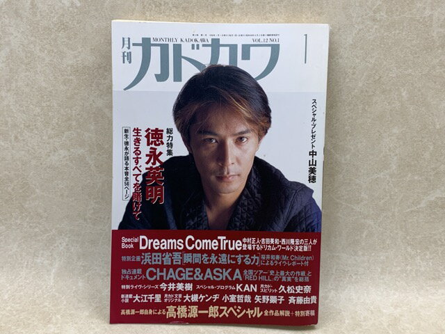 【中古】 月刊カドカワ　1月号