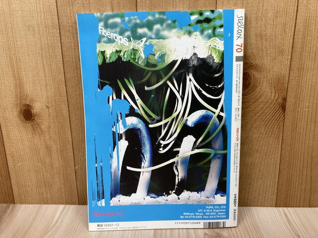 【中古】 relax　リラックス　2002.12/No.70/UNDER COVER/藤原ヒロシ/沢尻エリカ/佐藤江梨子　他 — vista 2