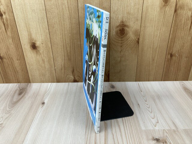 【中古】 relax　リラックス　2002.12/No.70/UNDER COVER/藤原ヒロシ/沢尻エリカ/佐藤江梨子　他 — vista 3