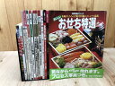 【中古】 おせち料理・正月料理関連 13冊【NHK きょうの料理 12月号7冊他】