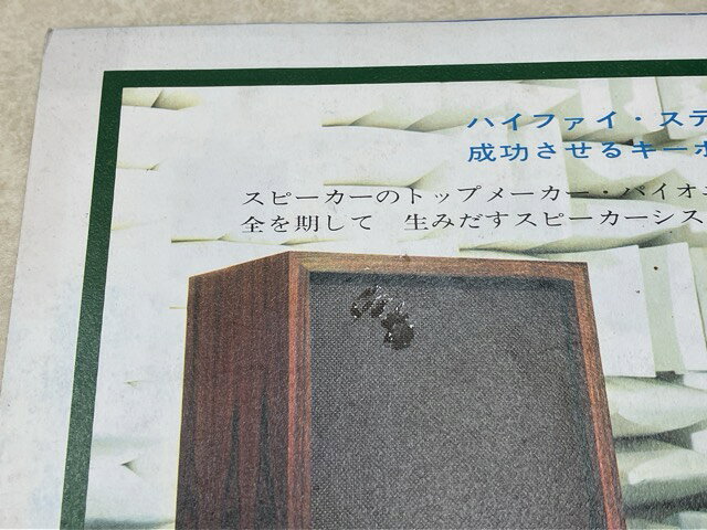 【中古】 当時物/　パイオニア　FMマルチ・ステレオ・アンプ　ほかカタログ　5点まとめ booksohta-10147636 太田書店 楽天市場支店 サンプル画像2