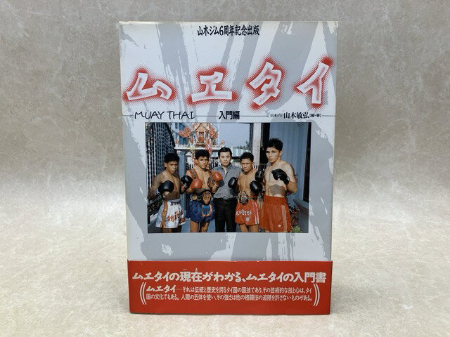 楽天市場】ムエタイ（本・雑誌・コミック）の通販