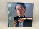 商品名 【中古LP】 キッス・ミー 著者 風間杜夫 出版社 COLUMBIA 発売日 1983 備考 【良い】　盤面コンディション：A、品番 / AF-7210 ※盤面、ジャケットなどのコンディションは、当社レコードコンディション基準をご確認ください。 判型 JAN / ISBN / ※当社レコードコンディション基準 (S) : 新品/未開封品 (A) : 美品 / 使用感がない・僅か (B) : 良・並品 / 細微なキズまたは汚れ・経年並の使用感がある (C) : 少難あり品 / 再生上難がある可能性がある目立つキズなど また、記載のない付属物に関しては原則ないものとします