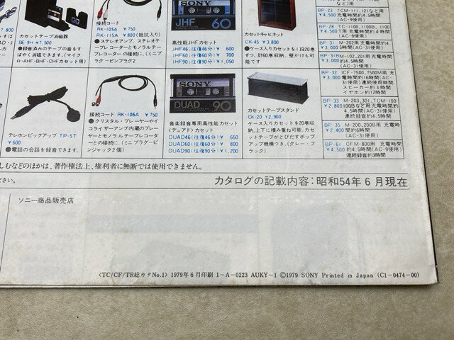 【中古】 SONY　TC/CF/TR/CB　総合カタログ　1979年6月 booksohta-10134049 太田書店 楽天市場支店 サンプル画像3