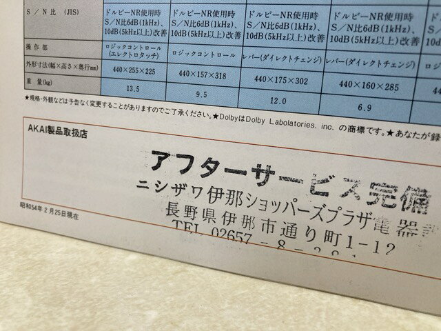【中古】 AKAI製品総合カタログ　オープンテープデッキ/カセットテープデッキ　昭和54年2月 booksohta-10134123 太田書店 楽天市場支店 サンプル画像3