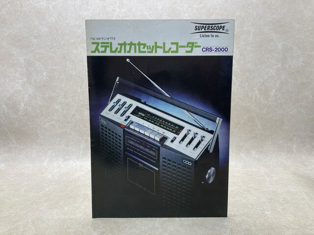 Rakuten - 【中古】 スーパースコープ　FM/AMラジオ付きステレオカセットレコーダー　CRS-2000　カタログ　昭和50年