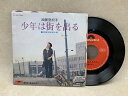 【中古】 【中古EP】 少年は街を出る / 加藤登紀子