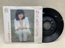【中古】 【中古EP】 ねえ!気がついてよ / 桜田淳子