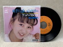 【中古】 【中古EP】 両手いっぱいのメモリー / 渡辺美奈代