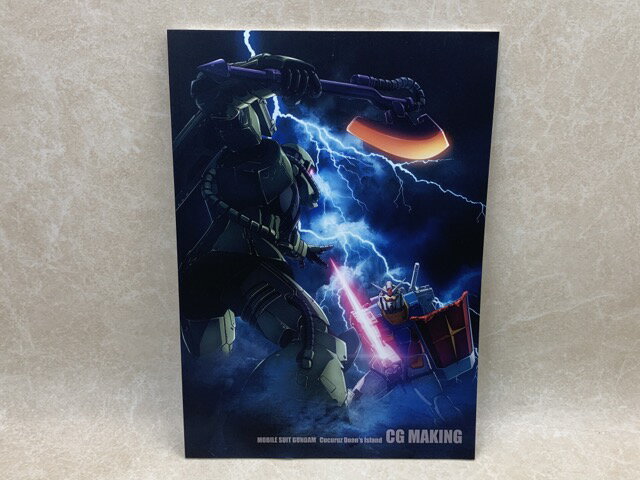 Rakuten - 【中古】 劇場版豪華版パンフ　機動戦士ガンダム　ククルス・ドアンの島　CGメイキング集