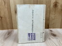 【中古】 昭和12年 九四式550馬力発動機説明書(3)
