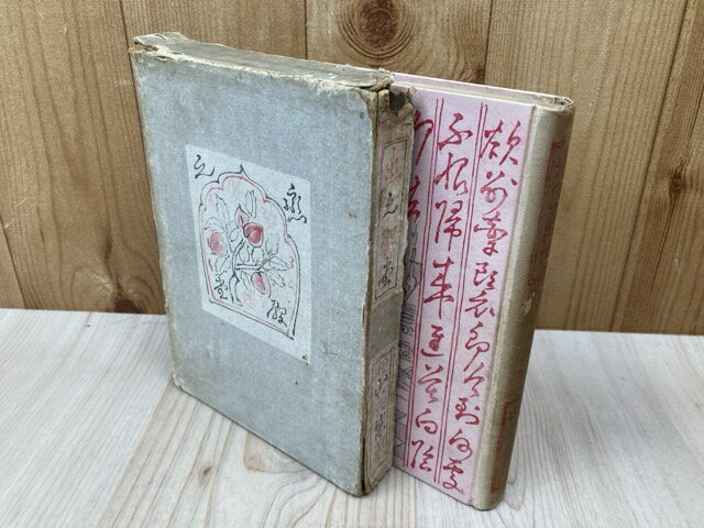 Rakuten - 【中古】 恋の殿堂 / 田山花袋
