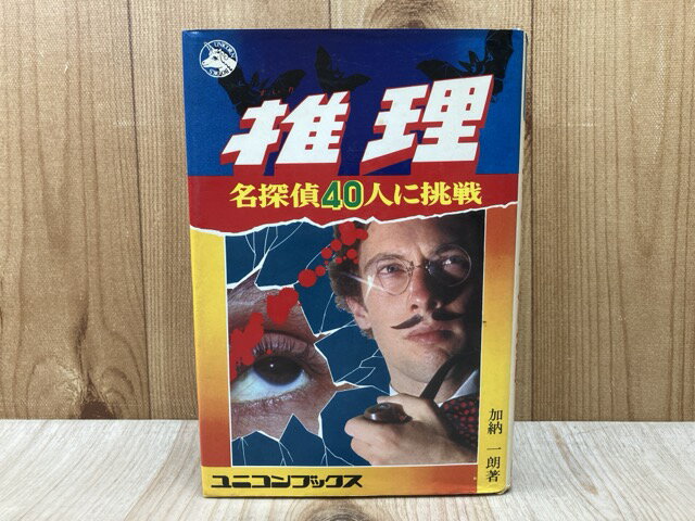 初版　恐竜ランドの挑戦 加納一朗 楽天市場】加納一朗（本・雑誌・コミック）の通販