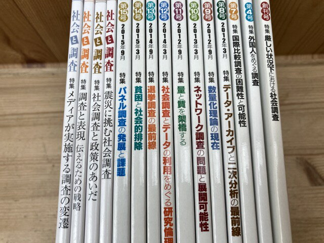 [중고] 사회와 조사 불일치 15권(창간~20호내)