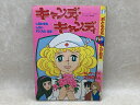 【中古】 キャンディ キャンディ5 おともだちテレビまんが絵本21