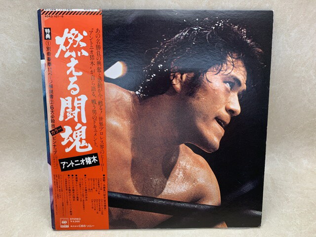 【中古】 【中古LP】 燃える闘魂 / アントニオ猪木