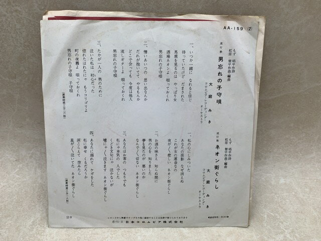 【中古】 男忘れの子守唄/ネオン街ぐらし / ...の紹介画像2