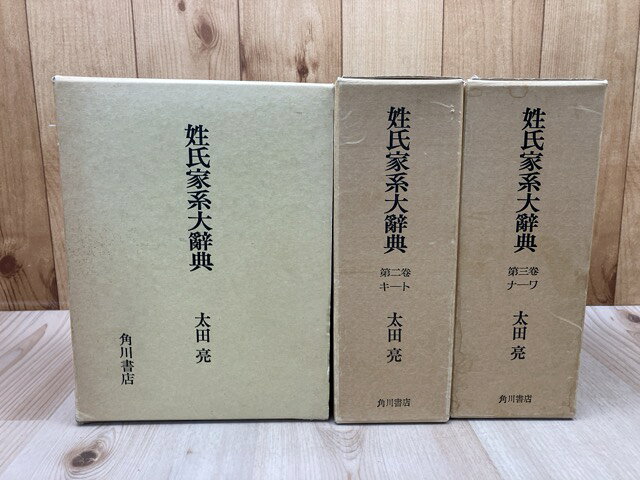 楽天市場】新編姓氏家系辞書の通販