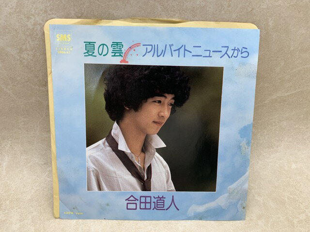 【中古】 夏の雲 アルバイトニュースから / 合田道人