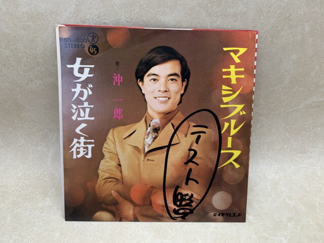 商品名 マキシブルース／女が泣く街 見本盤 著者 沖一郎 出版社 発売日 備考 【可】　ジャケット書込大・ヤケ、盤並 判型 JAN / ISBN / ※当社レコードコンディション基準 (S) : 新品/未開封品 (A) : 美品 / 使用感がない・僅か (B) : 良・並品 / 細微なキズまたは汚れ・経年並の使用感がある (C) : 少難あり品 / 再生上難がある可能性がある目立つキズなど また、記載のない付属物に関しては原則ないものとします