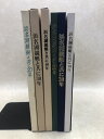 【中古】 浜名湖競艇と共に20/30/40年史 計3冊