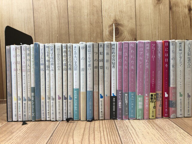 【中古】 カトリーヌ・アルレー 創元推理文庫 全27冊【全初版】+4冊 / カトリーヌ・アルレー