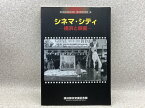 【中古】 シネマシティ　横浜と映画 / 横浜都市発展記念館・横浜開港資料館