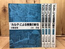 【中古】 カルテによる授業の新生 2-6年まで5冊【上田薫 編/明治図書 】 / 上田薫 編