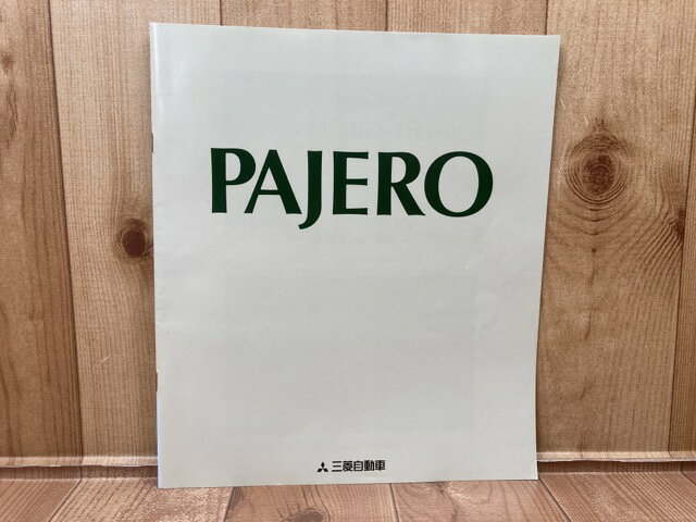 【中古】 カタログ PAJERO パジェロ 三菱自動車 価格表付 
