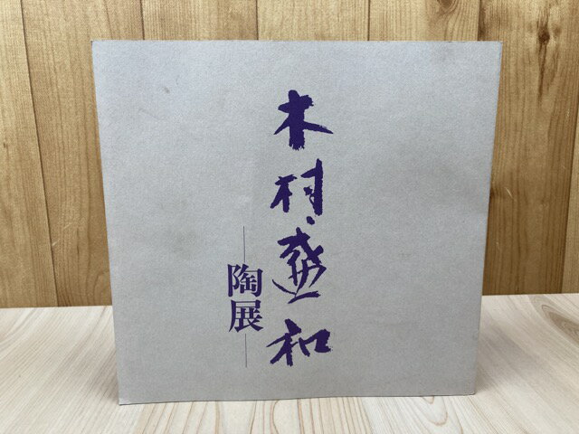 楽天市場】木村盛和の通販