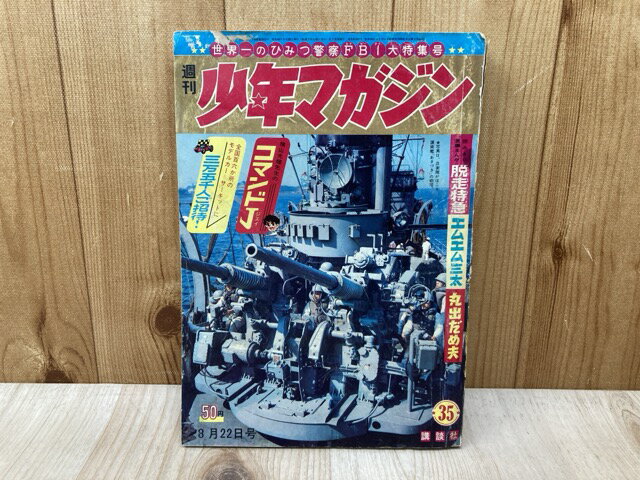 楽天市場】週刊少年マガジン 35号の通販