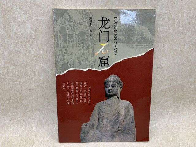 【中古】 龍門石窟ガイドブック / 劉景龍