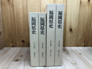 【中古】 福岡県史 近代史料編/八幡製鉄所 全2冊+労働乃九州(労働組合 機関誌)全2冊