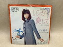 【中古】 いつか愛して / 中村晃子
