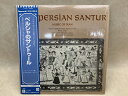 【中古】 【中古LP】 ペルシャのサントゥール / ナッセル・ラステガー・ネジャード