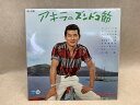 【中古】 アキラのズンドコ節 / 小林旭
