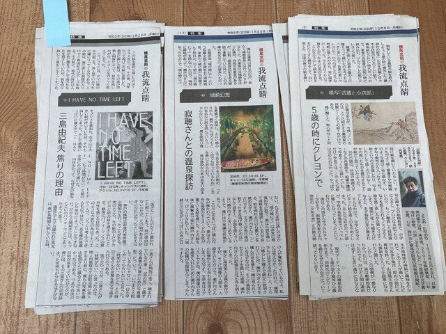 Rakuten - 【中古】 横尾忠則の我流点睛【静岡新聞切抜】48回分(全50回内） / 横尾忠則